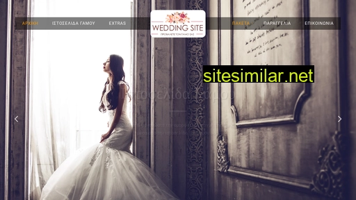 wedding-site.gr alternative sites
