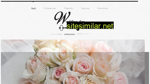 weddingkey.gr alternative sites