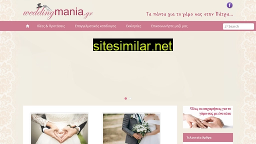 weddingmania.gr alternative sites