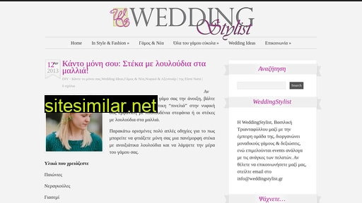 weddingstylist.gr alternative sites