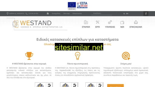 westand.gr alternative sites