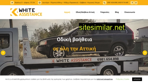 white-assistance.gr alternative sites