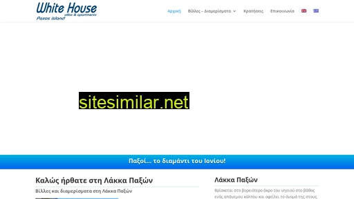 whitehouse-paxi.gr alternative sites
