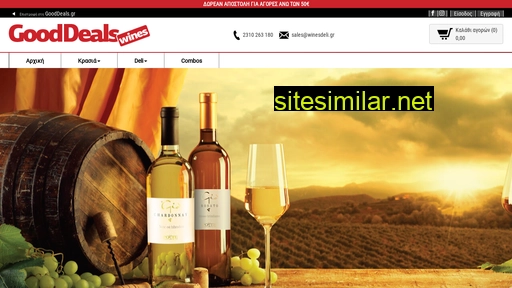winesdeli.gr alternative sites