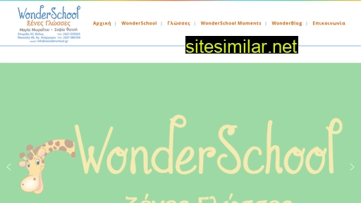 wonderschool.gr alternative sites
