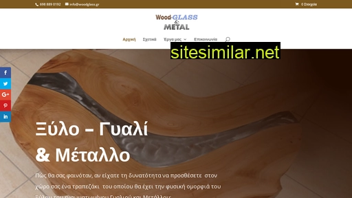 woodglass.gr alternative sites