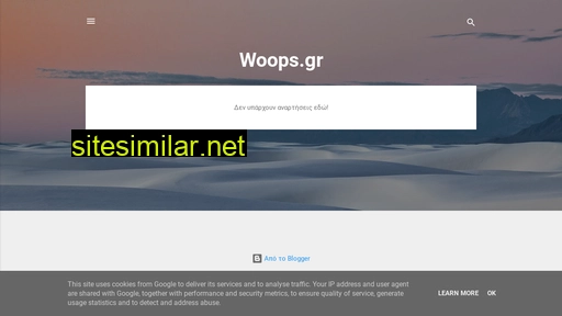 woops.gr alternative sites