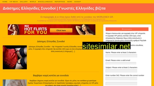 worldsex.gr alternative sites