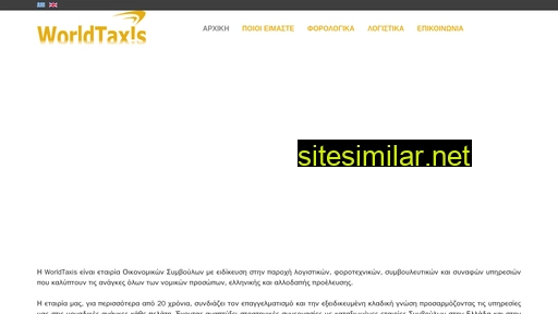 worldtaxis.gr alternative sites