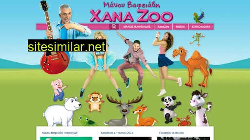 xanazoo.gr alternative sites