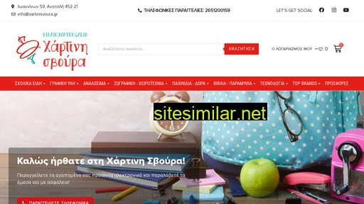 xartinisvoura.gr alternative sites