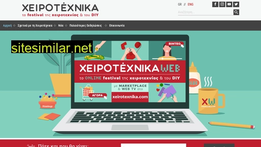 xeirotexnika.gr alternative sites