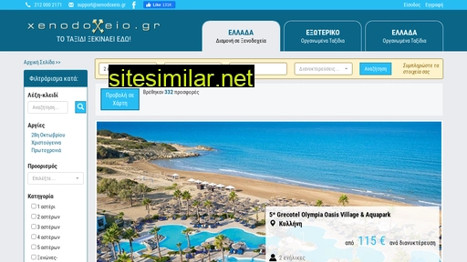xenodoxeio.gr alternative sites