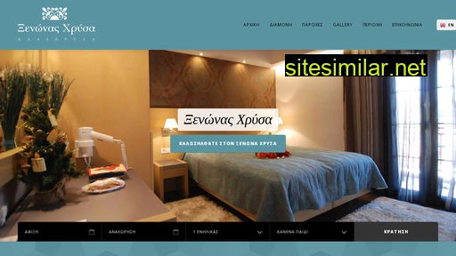 xenonas-chrysa.gr alternative sites