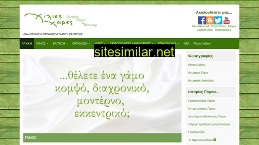 xiliesxares.gr alternative sites