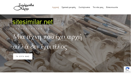 xiloglipta.gr alternative sites