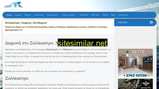 xilokastro.gr alternative sites