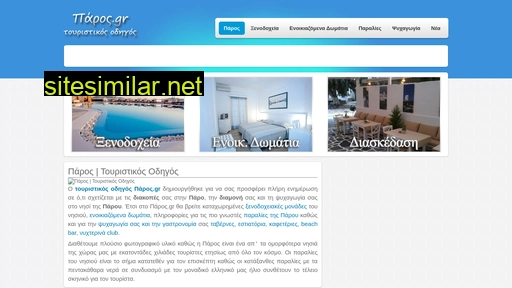 παροσ.gr alternative sites