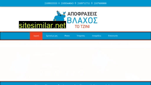 αποφραξεισ.gr alternative sites
