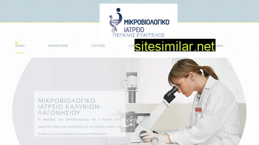 μικροβιολογικο.gr alternative sites
