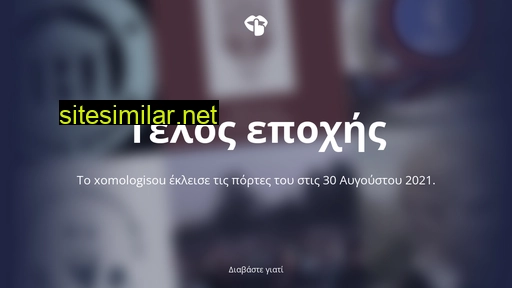 xomologisou.gr alternative sites