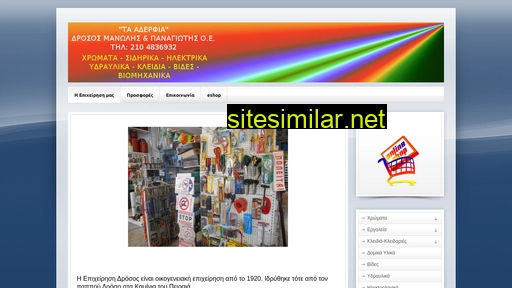 xromata-drosos.gr alternative sites