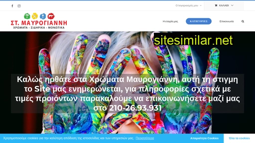 xromata-mavrogiannis.gr alternative sites