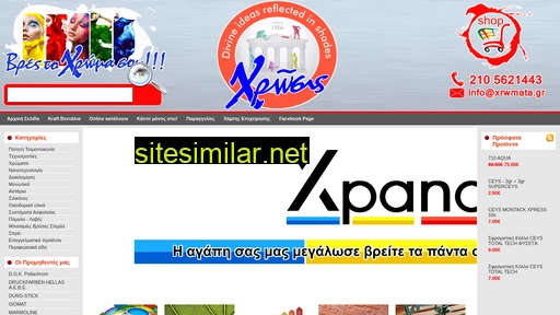 xrwmata.gr alternative sites