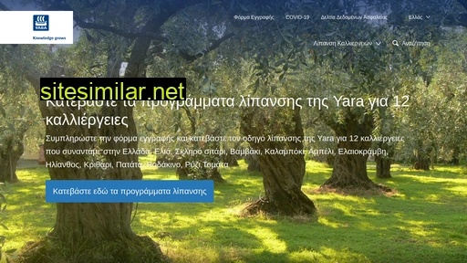 yara.gr alternative sites