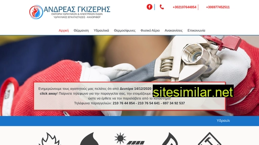 ydravlika-gizeris.gr alternative sites