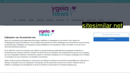 ygeiamasnews.gr alternative sites