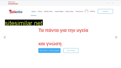 ygeiaonline.gr alternative sites