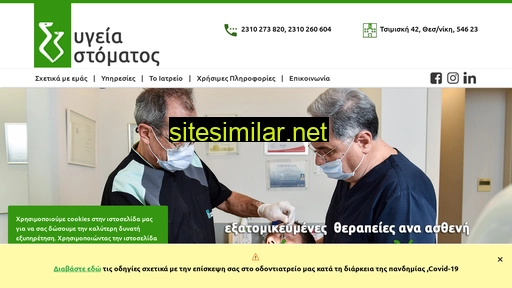 ygeiastomatos.gr alternative sites