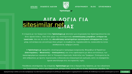 ygieinologos.gr alternative sites