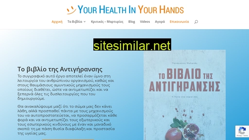 yourhealthinyourhands.gr alternative sites
