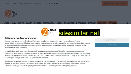 zarpanews.gr alternative sites
