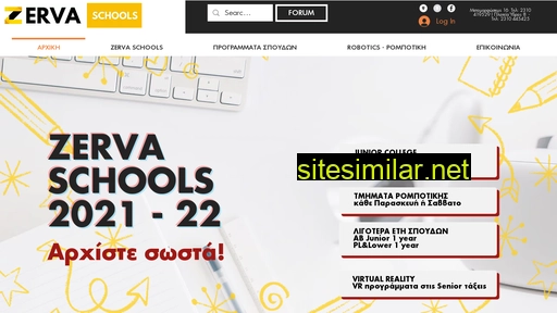 zervaschools.gr alternative sites