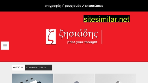 zisiadis.gr alternative sites