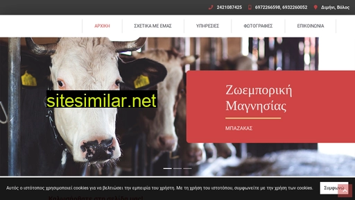 zoemporiki-bazakas.gr alternative sites