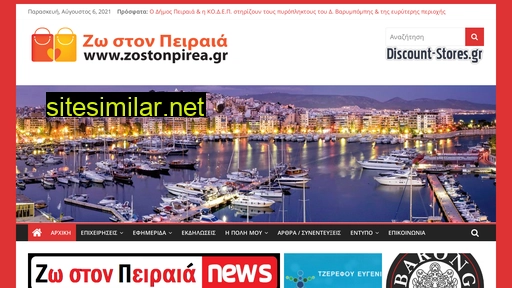 zostonpirea.gr alternative sites
