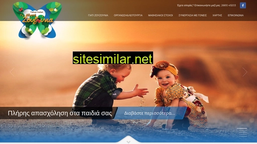 zouzouniapaidikos.gr alternative sites