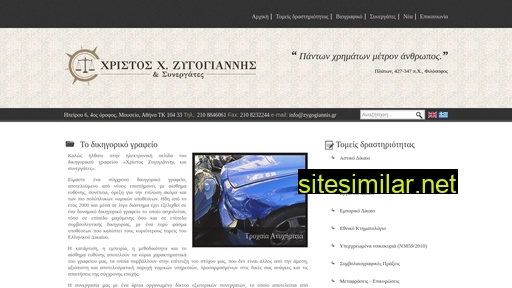 zygogiannis.gr alternative sites