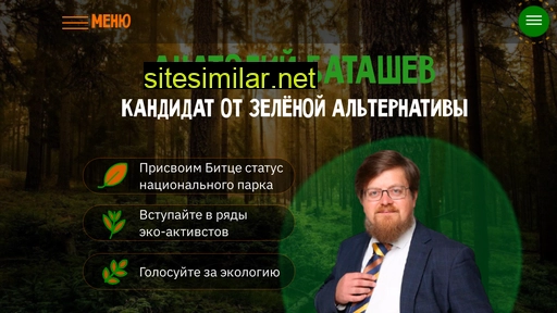 batashev.green alternative sites
