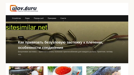 ulov.guru alternative sites