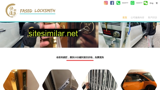 24-locksmith.hk alternative sites