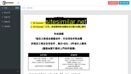 5dexpress.hk alternative sites