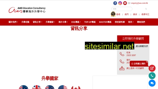 aas.com.hk alternative sites