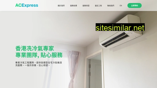 acexpress.com.hk alternative sites