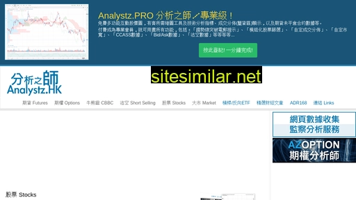 analystz.hk alternative sites