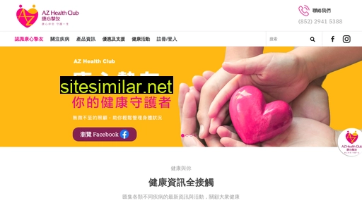 azhealthclub.com.hk alternative sites